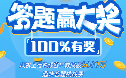 上海快线100%领爱奇艺vip