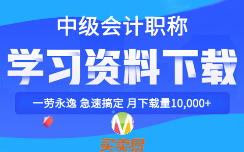 2020年中级会计职称整理集合←整合【5月15日】更新