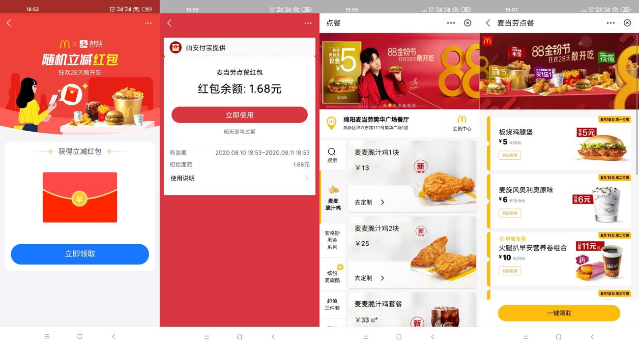 支付宝领麦当劳随机点餐红包