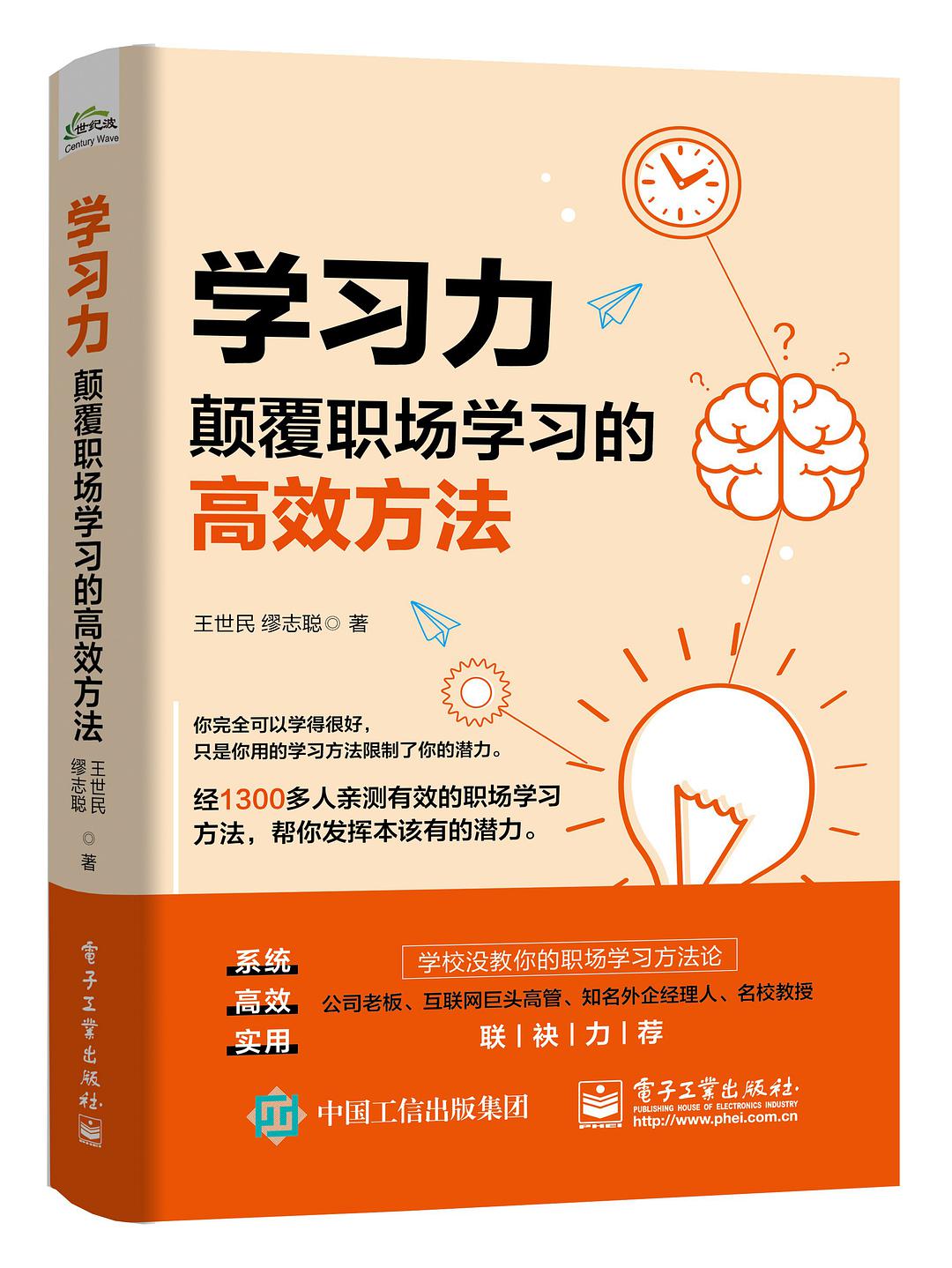 PDF高清版《学习力：颠覆职场学习的高效方法》