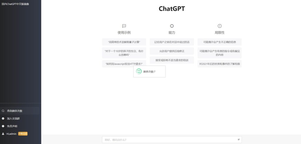 2023全新最新ChatGPT网站源码+用户付费套餐+赚取收益-附安装教程