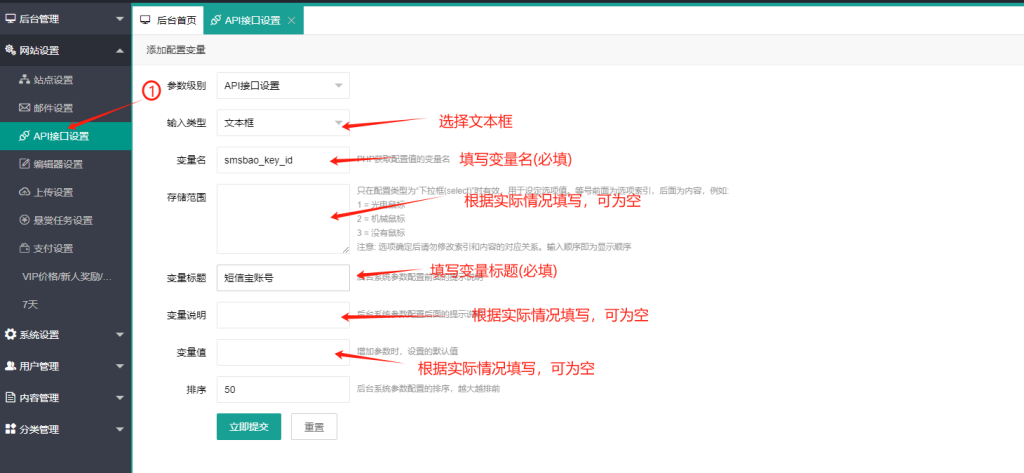 脉客多悬赏系统新增短信宝短信插件