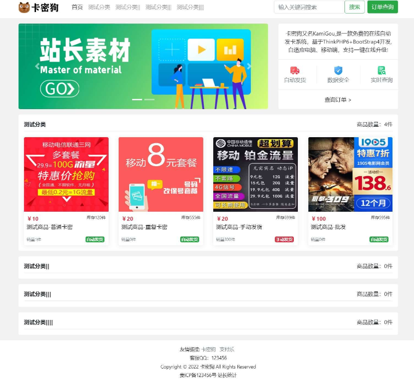 最新卡密狗PHP自动发卡系统源码_自适应PC+H5