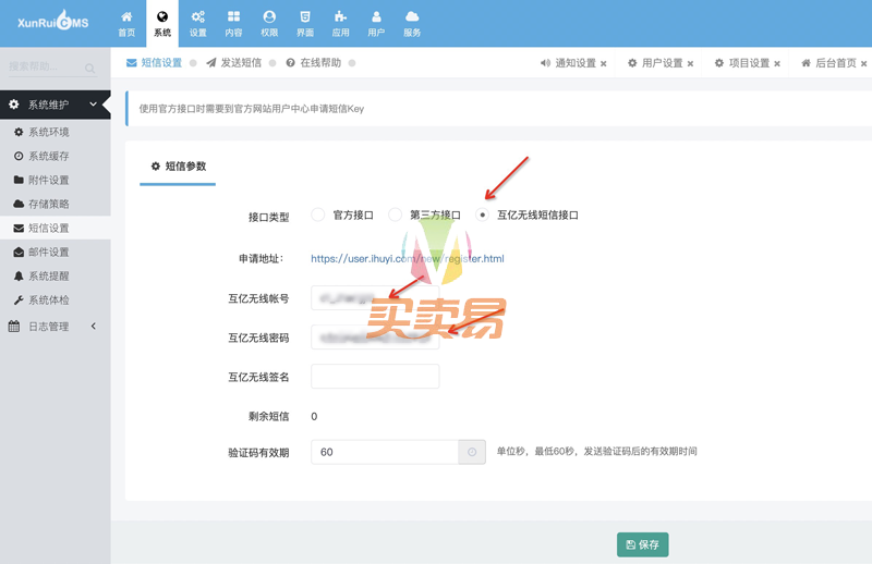 xunrui迅睿CMS新增互亿无线短信插件及安装说明【V4.5.5】