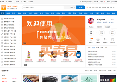 Destoon_B2B_V7.0新增互亿无线短信插件及安装说明【V7.0】