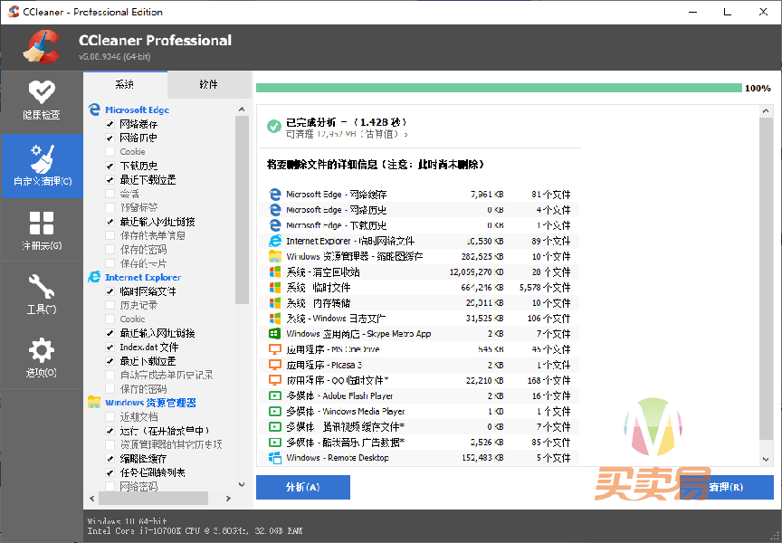 CCleaner v6.31.11415中文专业版