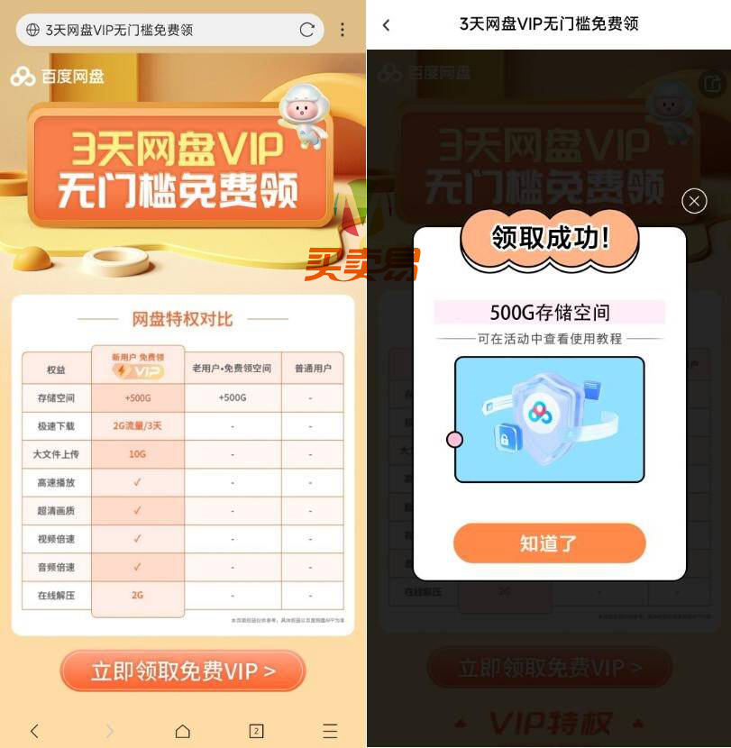 领取百度网盘500GB空间容量或3天vip活动