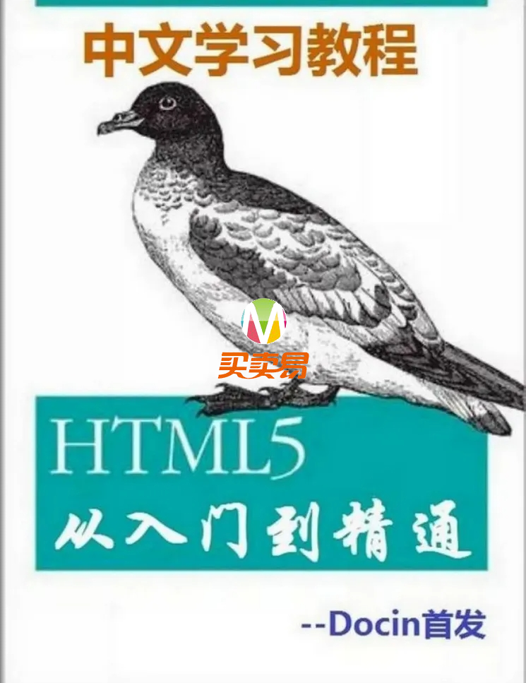 《HTML5从入门到精通》中文学习教程PDF